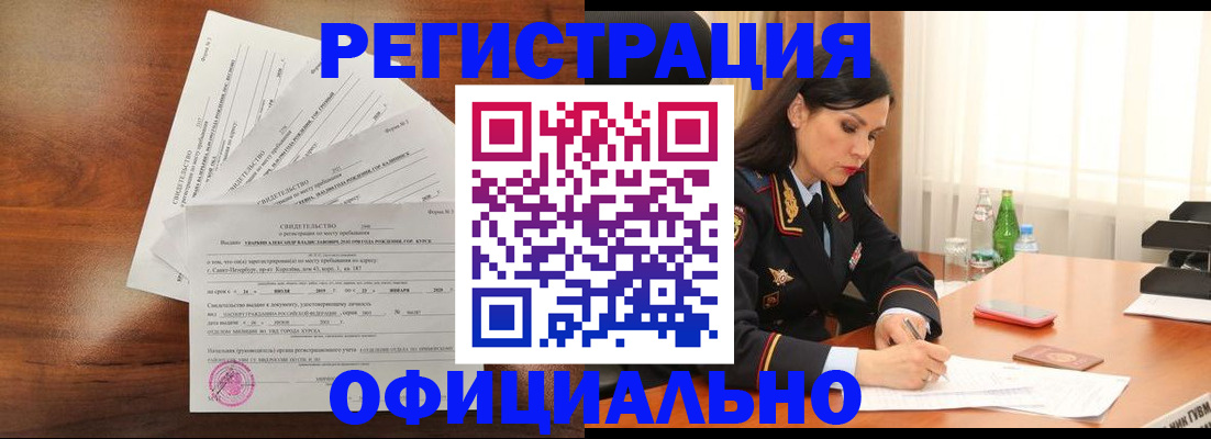 временная регистрация для всех в Шимановске